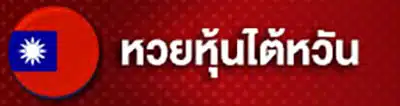 นก พลัส หวย ออนไลน์
