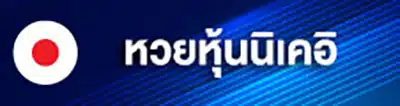 นก พลัส หวย ออนไลน์