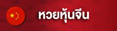 นก พลัส หวย ออนไลน์