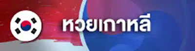 นก พลัส หวย ออนไลน์