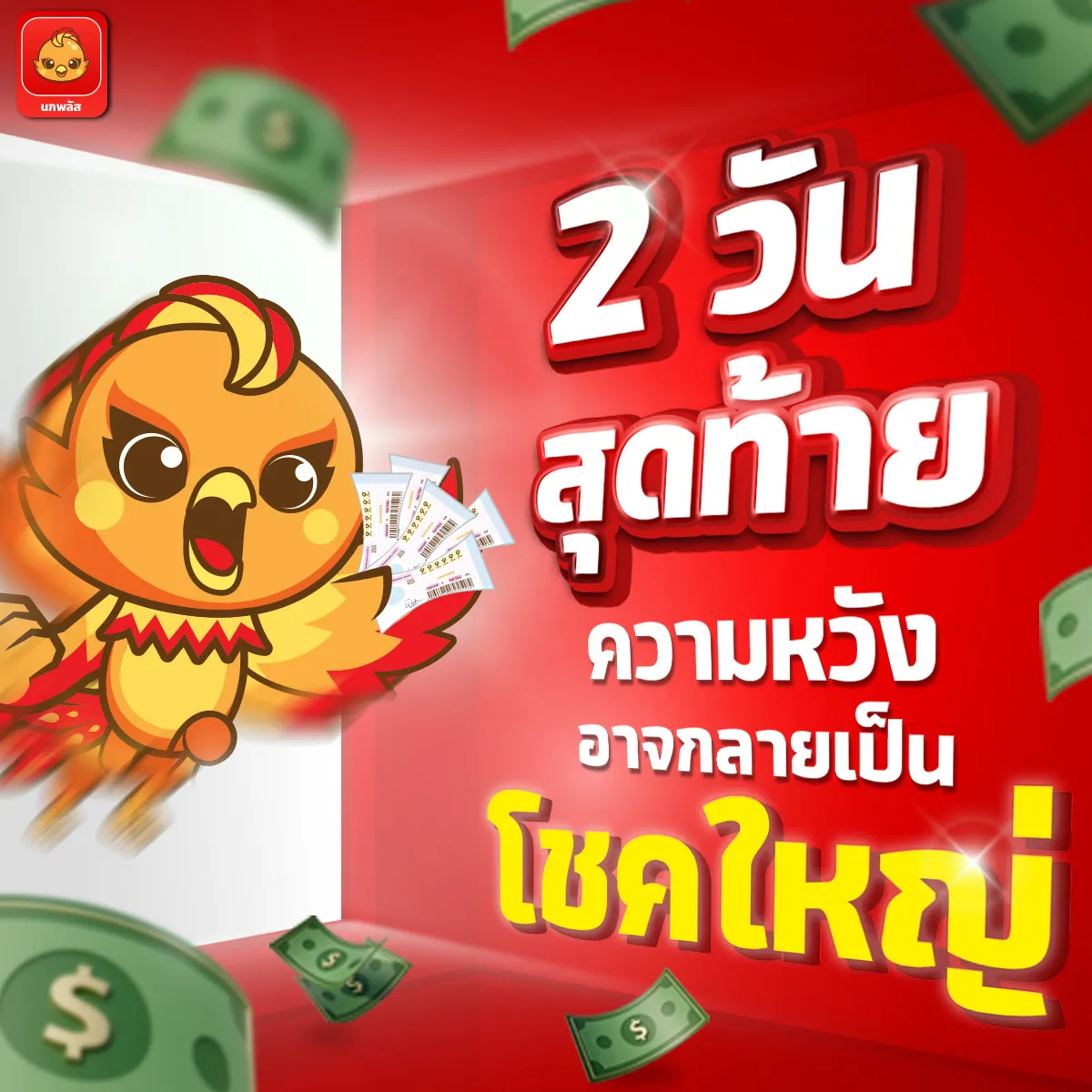 นก พลัส หวย ออนไลน์