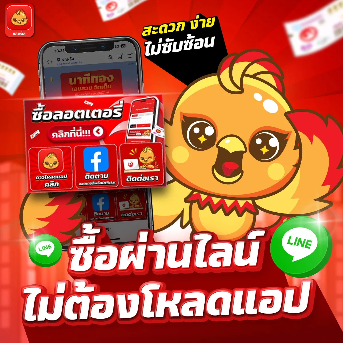 นก พลัส หวย ออนไลน์