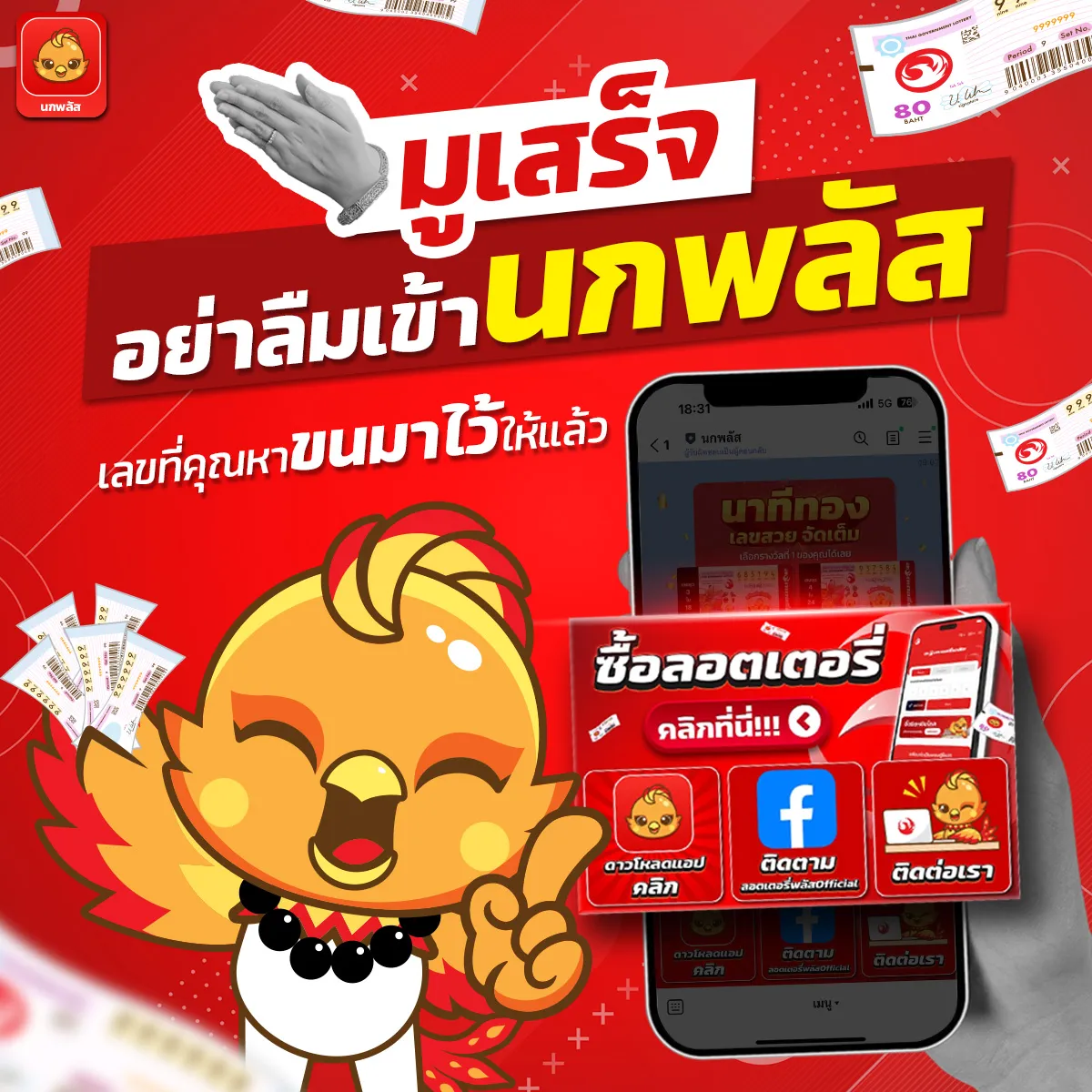 นก พลัส หวย ออนไลน์